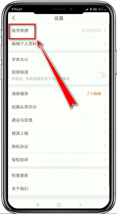 趣頭條怎么解綁手機號？具體操作步驟