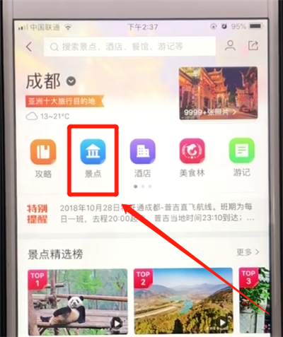 攜程如何查看當(dāng)?shù)鼐包c？攜程查看當(dāng)?shù)鼐包c方法教程解答！