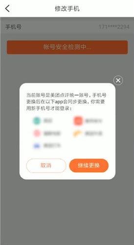 大眾點評怎么修改電話？修改電話的方法介紹
