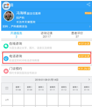 醫(yī)生樹APP怎么使用電話咨詢？使用電話咨詢的方法介紹
