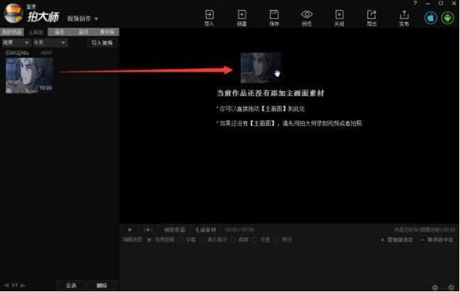 拍大師中怎么將圖片導(dǎo)入 具體操作流程