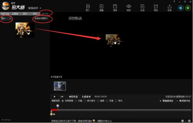 拍大師中怎么將圖片導(dǎo)入 具體操作流程
