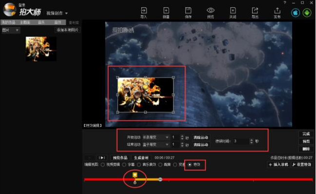 拍大師中怎么將圖片導(dǎo)入 具體操作流程