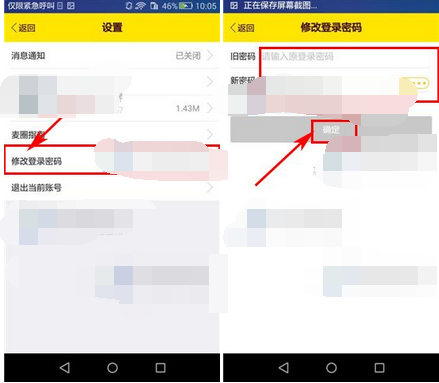 麥圈怎么更改密碼？更改密碼的方法說(shuō)明