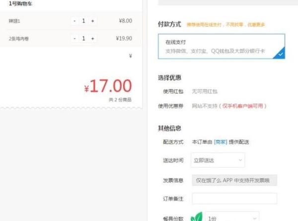 怎樣用餓了嗎在網(wǎng)上訂外賣(mài)