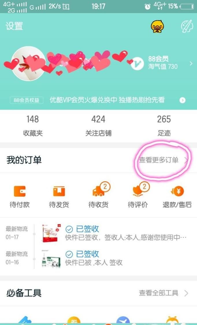 淘寶購買了運(yùn)費(fèi)險,如何用手機(jī)查看運(yùn)費(fèi)理賠情況