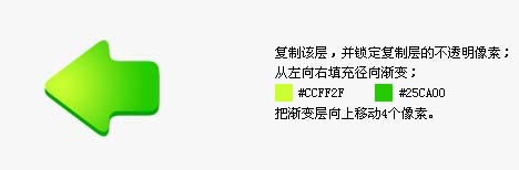 用Photoshop鼠繪一個漂亮的箭頭圖標(biāo)