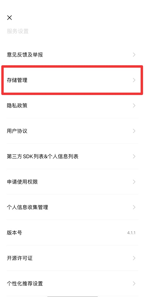 輕顏相機(jī)內(nèi)存怎么清理