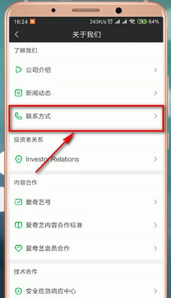 在愛(ài)奇藝?yán)镌趺床檎铱头娫挘坎檎铱头娫挼姆椒ㄕf(shuō)明