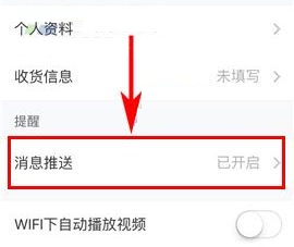 美芽收到邀請回答推送怎么關閉？美芽收到邀請回答推送關閉的方法