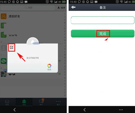 通通電話APP怎么更改備注？更改備注操作方法介紹