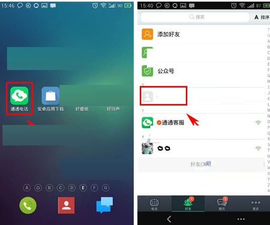 通通電話APP怎么更改備注？更改備注操作方法介紹