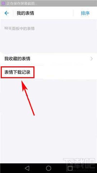 小咖秀如何刪除聲音庫緩存？