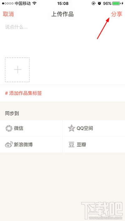 下廚房怎么上傳作品？下廚房作品上傳教程