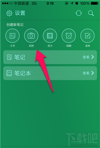 手機版印象筆記怎么用？手機版印象筆記使用教程