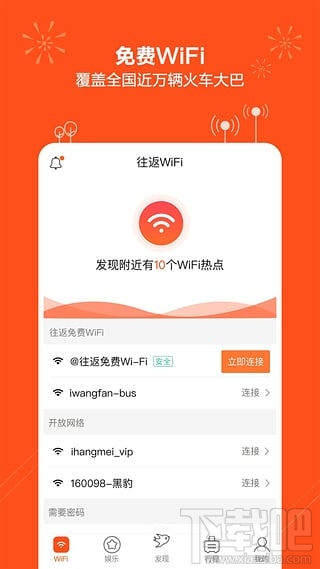 往返免費wifi安全嗎？往返免費wifi怎么用？