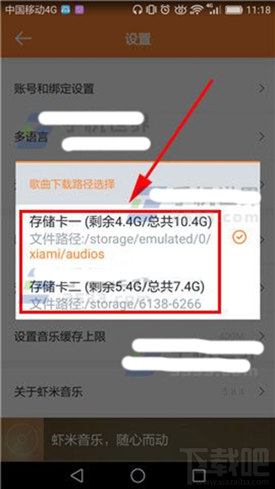 手機蝦米音樂下載路徑位置怎么設置？手機蝦米音樂下載路徑設置方法