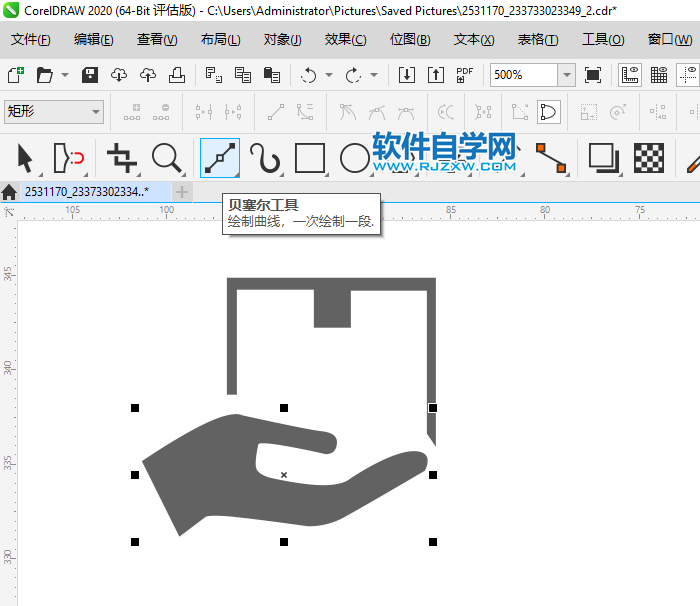 CorelDRAW2020畫一個手托文件圖標(biāo)