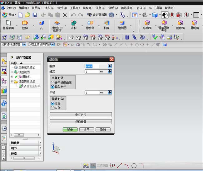 UG小技巧之怎么快速創(chuàng)建螺旋線