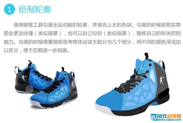 運(yùn)動(dòng)鞋的制作過程PS教程