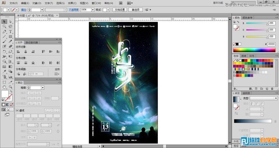 illustrator海報設(shè)計