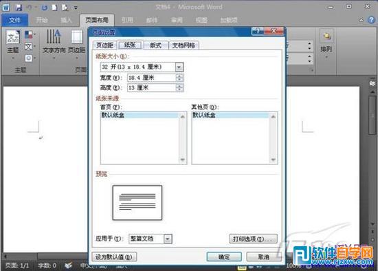 word制作成績(jī)單