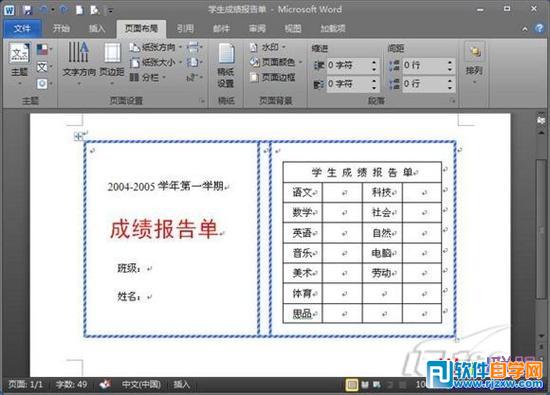 word制作成績(jī)單
