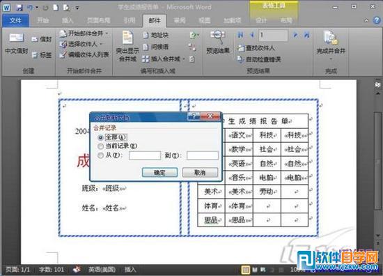 word制作成績(jī)單