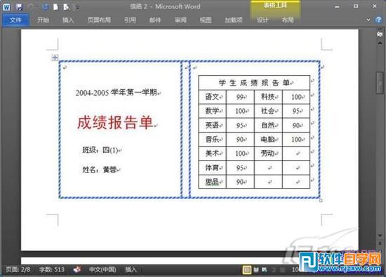 word制作成績(jī)單