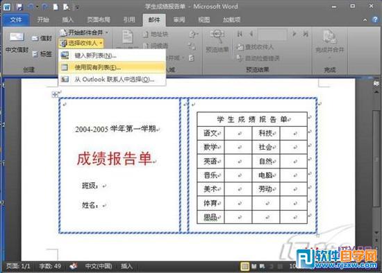 word制作成績(jī)單