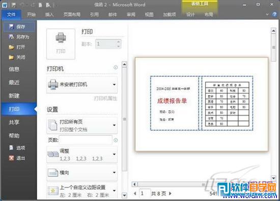 word制作成績(jī)單