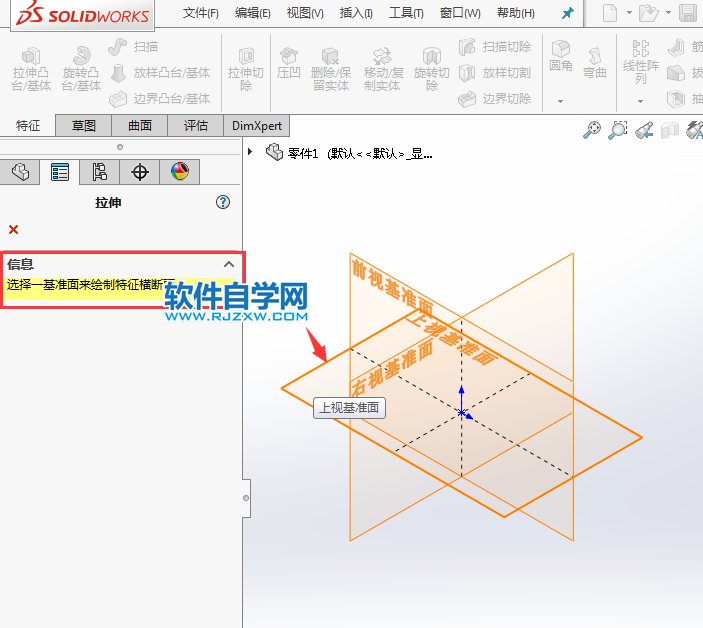 solidworks拉伸凸臺(tái)給定深度的方法