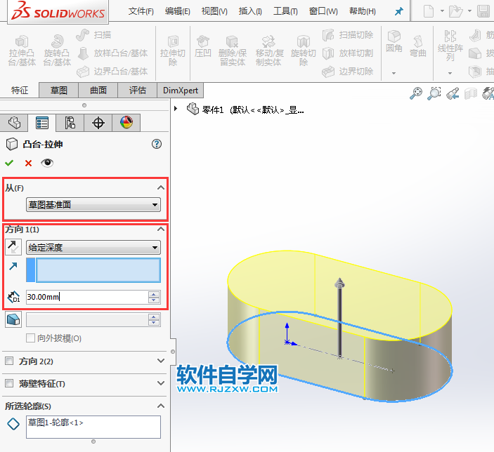 solidworks拉伸凸臺(tái)給定深度的方法