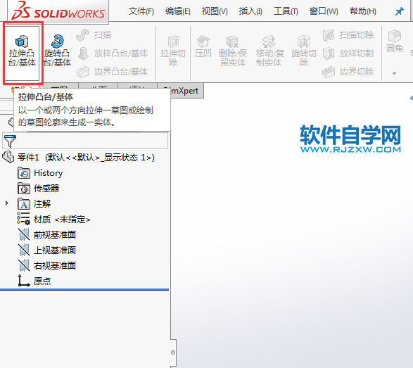 solidworks拉伸凸臺(tái)給定深度的方法