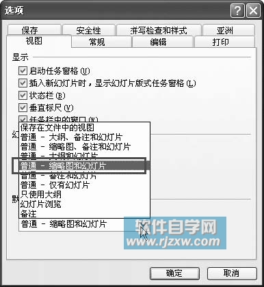 更改PowerPoint文檔默認(rèn)保存位置及視圖