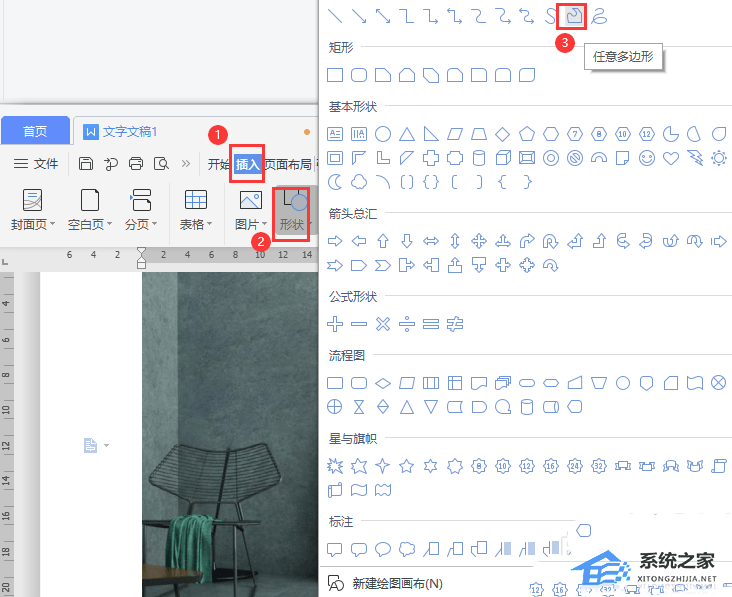 Word怎么制作海報貼圖效果？Word制作海報貼圖效果的方法