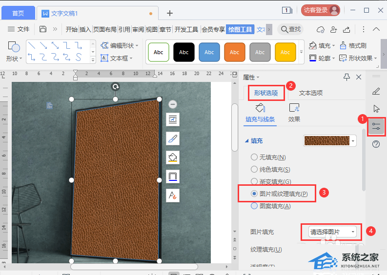 Word怎么制作海報貼圖效果？Word制作海報貼圖效果的方法