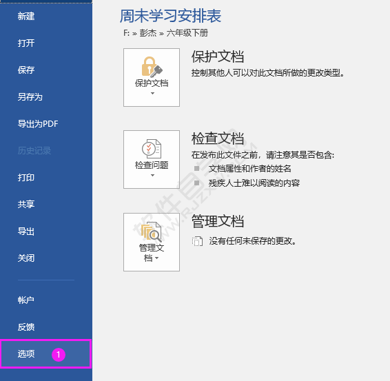 Word怎么關(guān)閉或開啟使用改寫模式