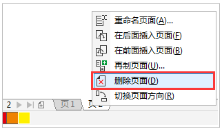 CorelDRAW X7如何刪除單頁(yè)多頁(yè)面