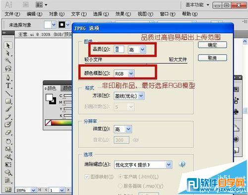 教你怎么用AI處理無法導(dǎo)出jpg格式的照片