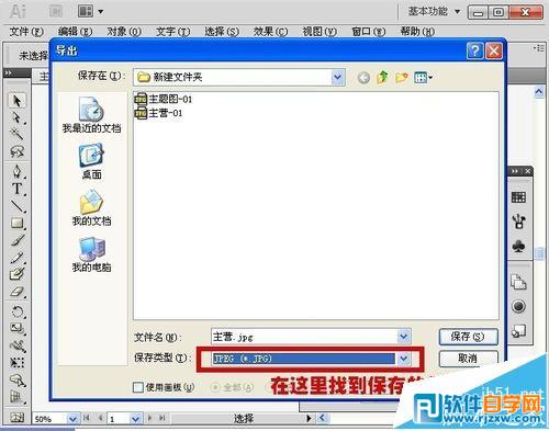 教你怎么用AI處理無法導(dǎo)出jpg格式的照片