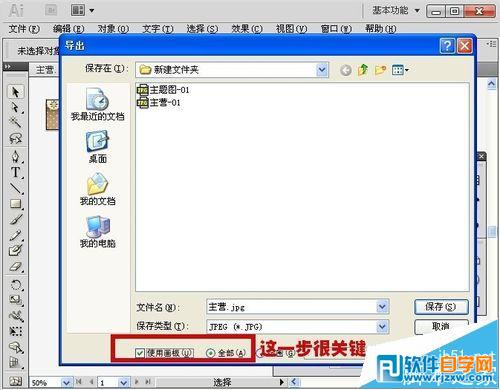 教你怎么用AI處理無法導(dǎo)出jpg格式的照片