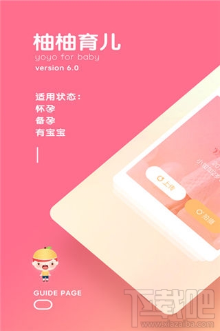 母嬰軟件哪個好？母嬰手機軟件推薦