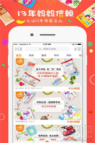 母嬰軟件哪個好？母嬰手機軟件推薦