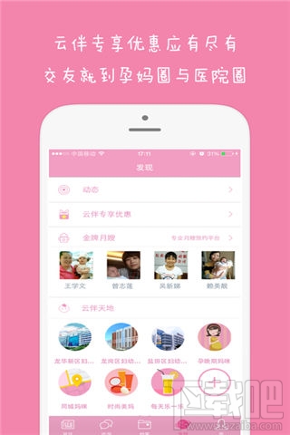 母嬰軟件哪個好？母嬰手機軟件推薦