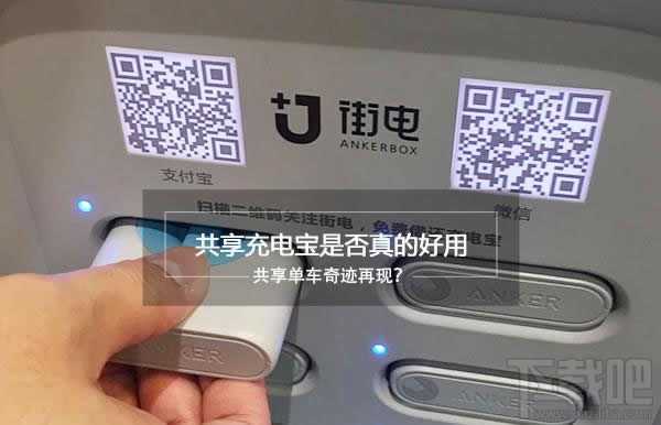 共享充電寶在什么地方？共享充電寶哪些城市有？
