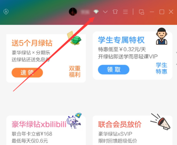qq音樂(lè)綠鉆開(kāi)通方式