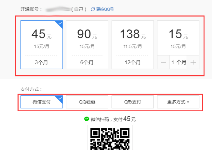 qq音樂(lè)綠鉆開(kāi)通方式