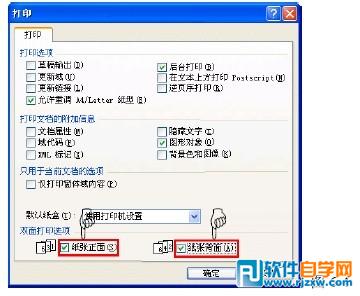 word實(shí)現(xiàn)文檔奇偶頁不同打印