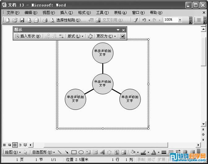 利用word圖表來制作企業(yè)產(chǎn)品拓展圖